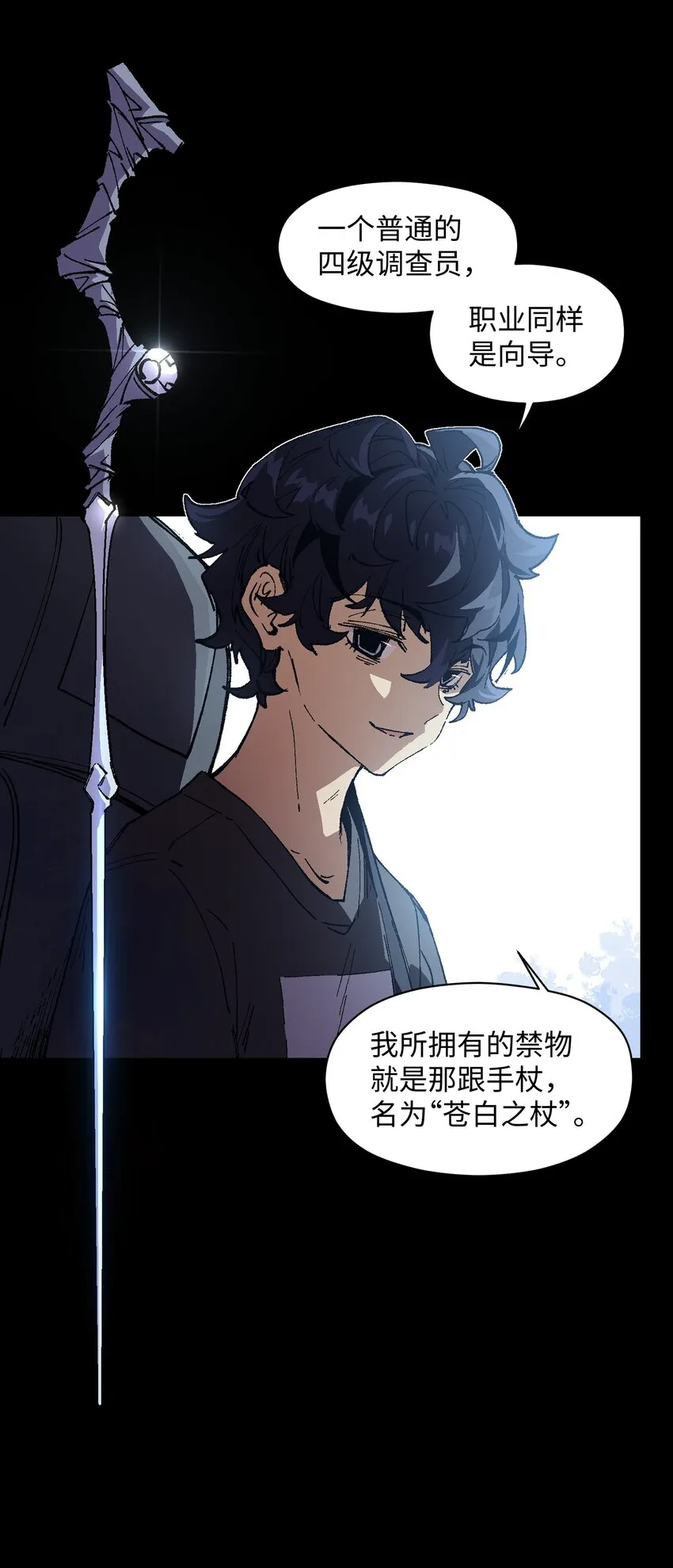 003 我杀的不是人 第23页
