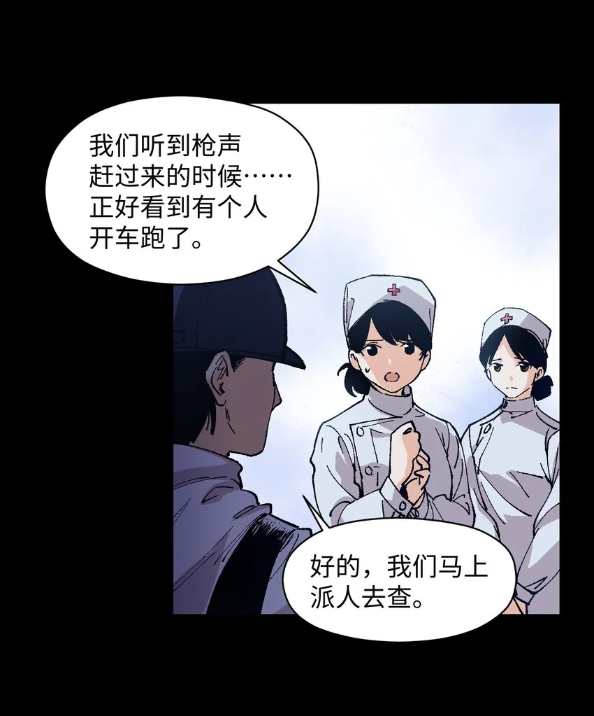 003 我杀的不是人 第28页