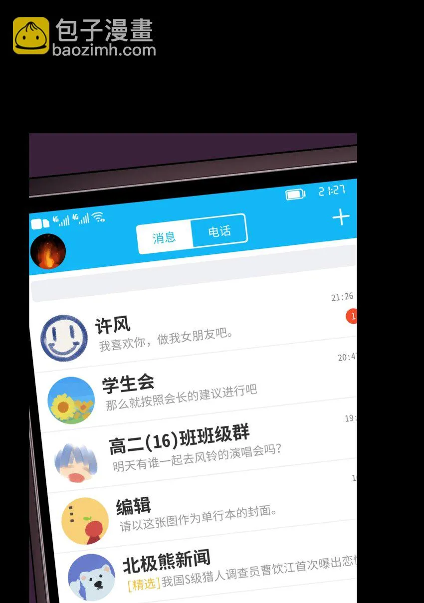 001 一切从群发告白开始 第18页
