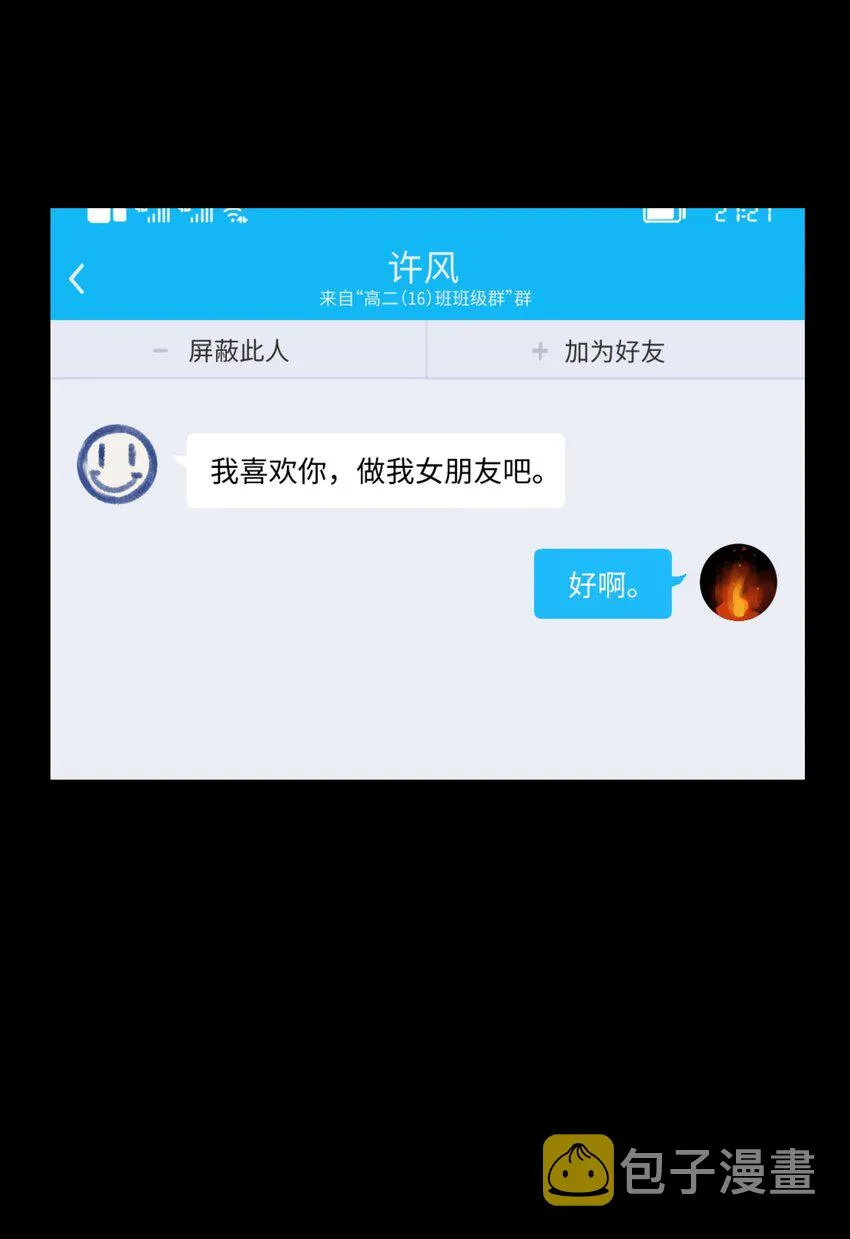 001 一切从群发告白开始 第36页