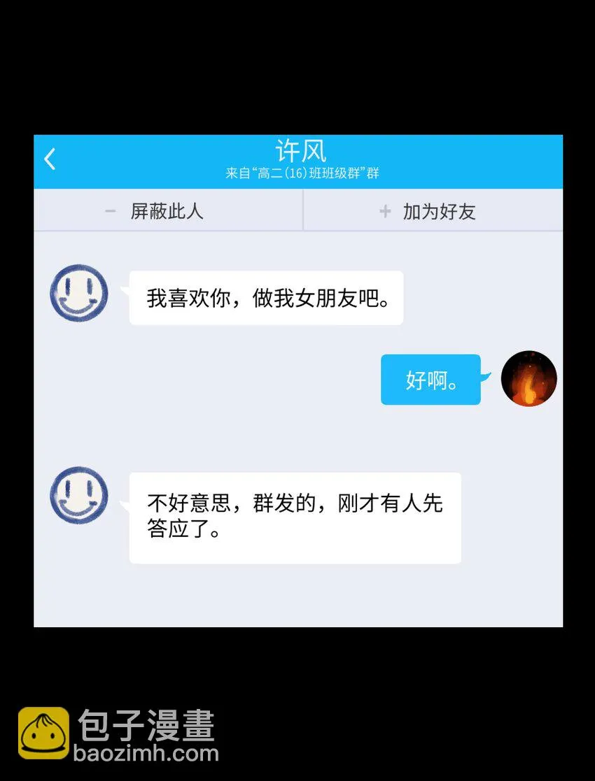 001 一切从群发告白开始 第40页