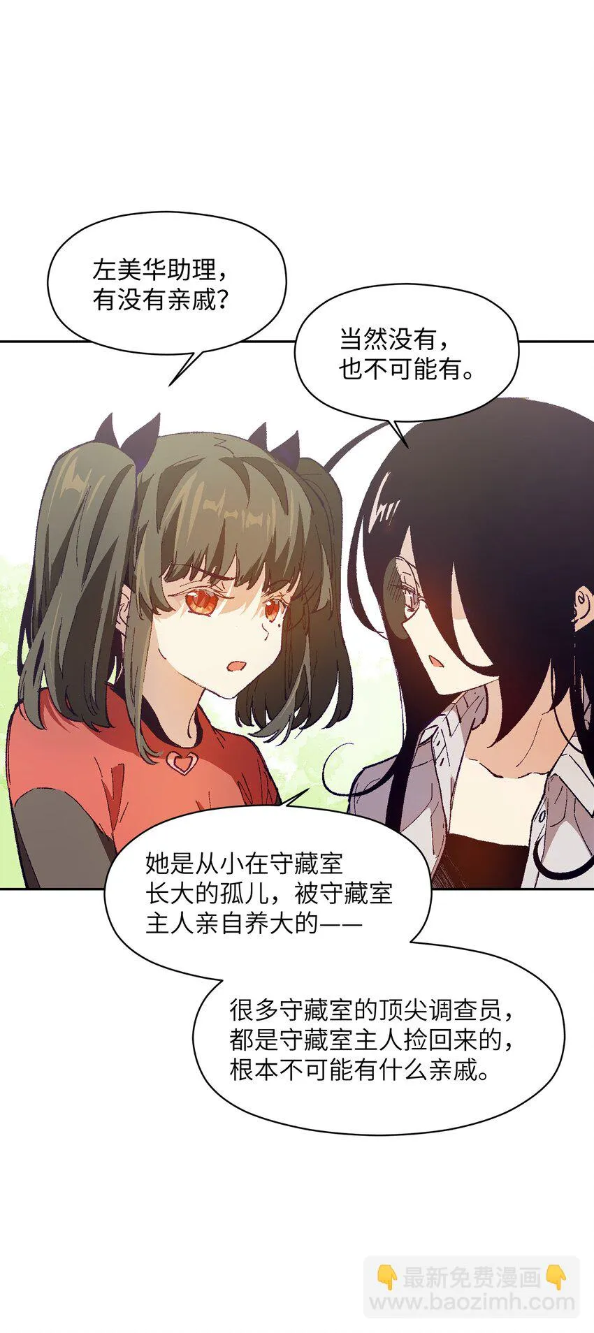 027 命运比故事更离奇 第11页