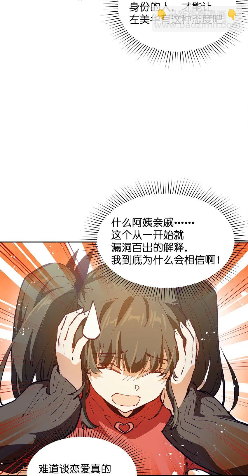 027 命运比故事更离奇 第13页