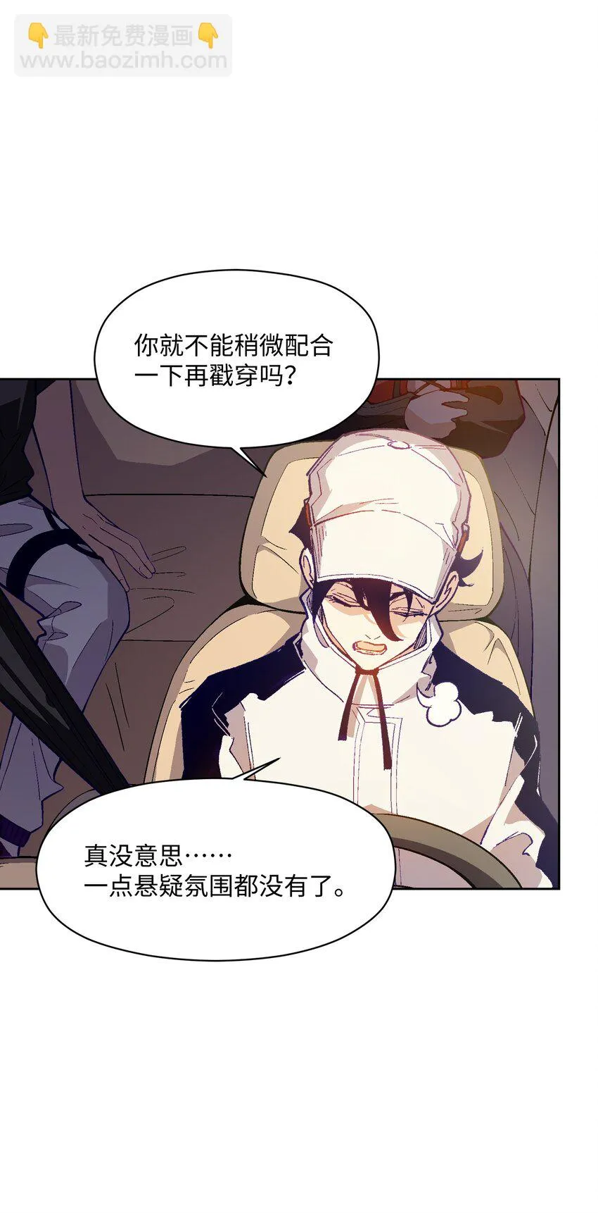 027 命运比故事更离奇 第34页