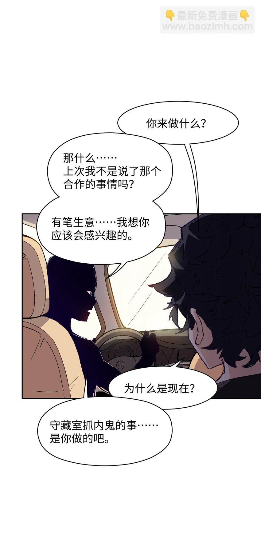 027 命运比故事更离奇 第38页