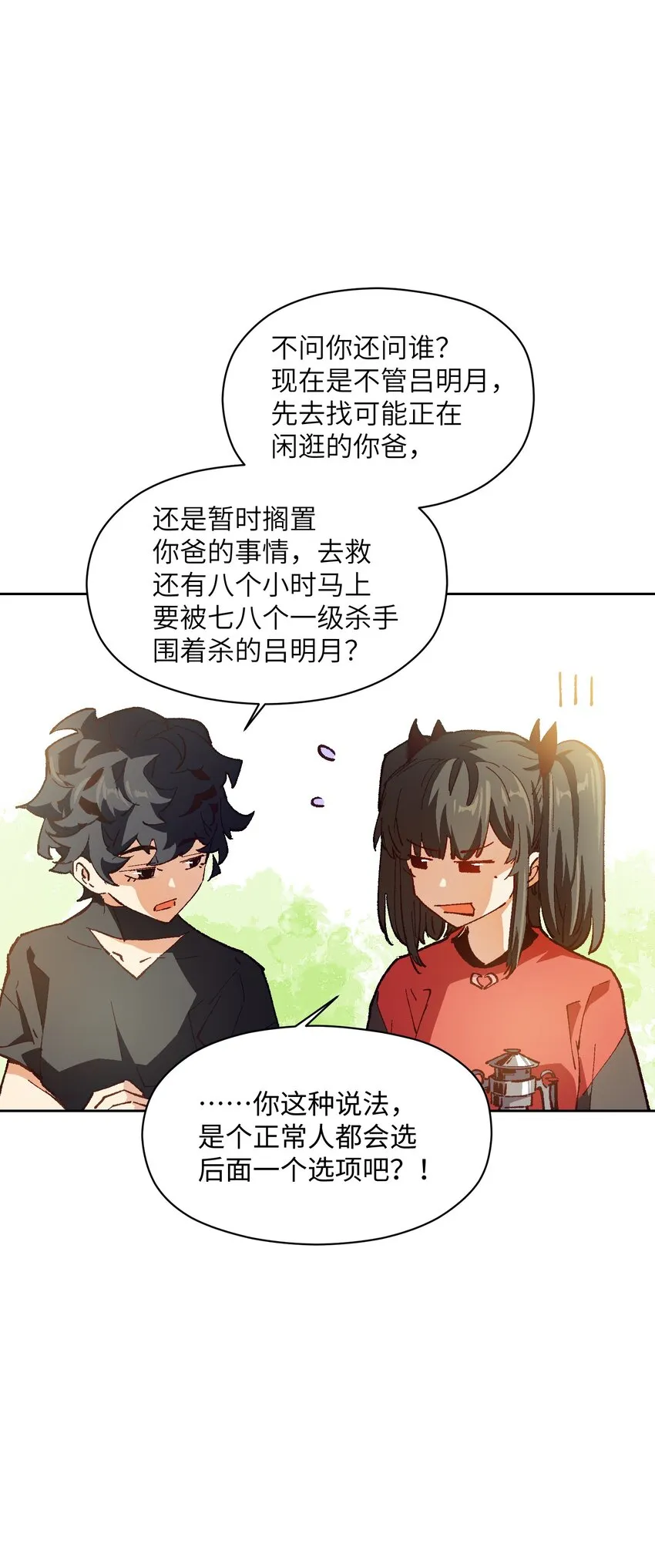 027 命运比故事更离奇 第62页