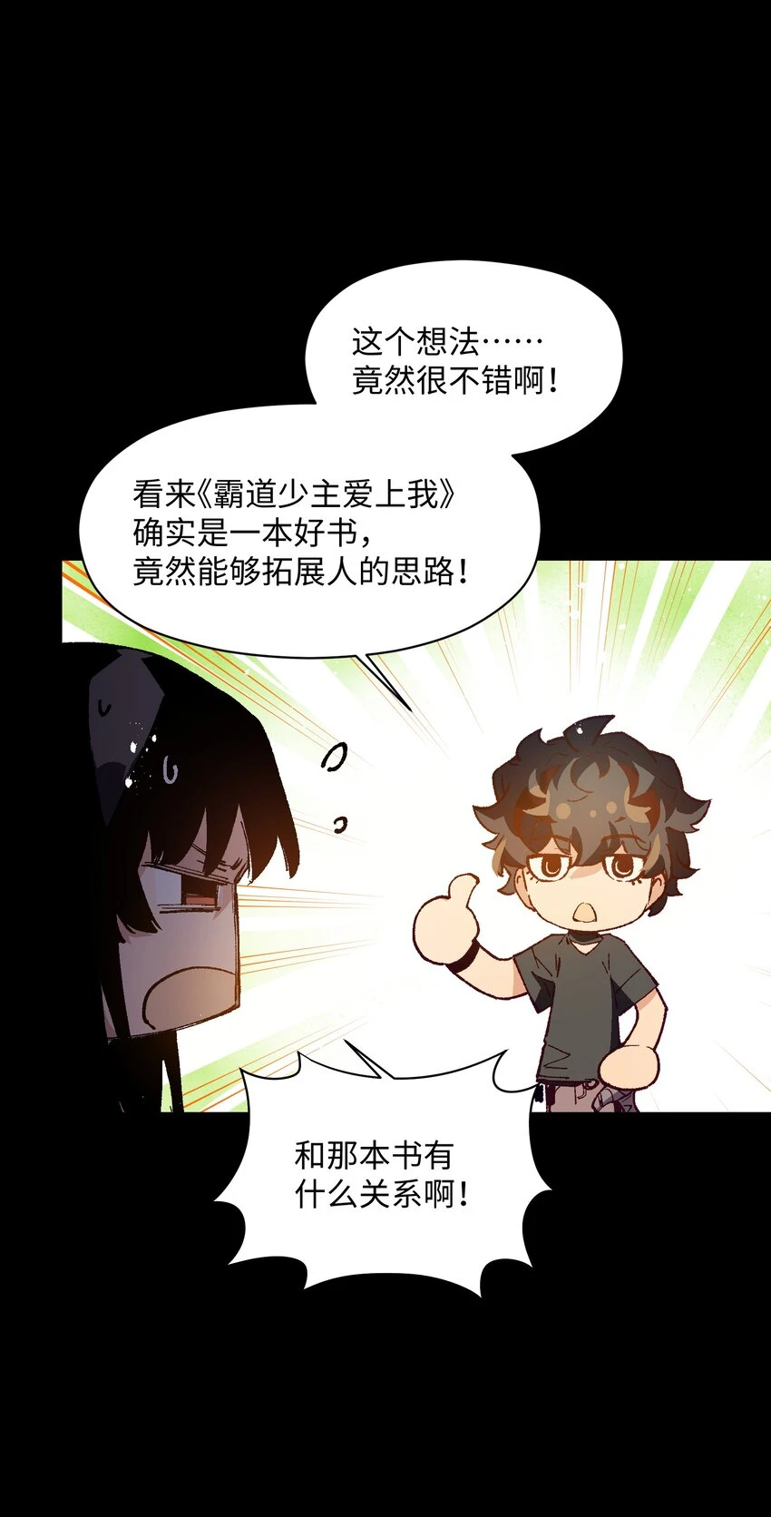 030 我到了 第54页