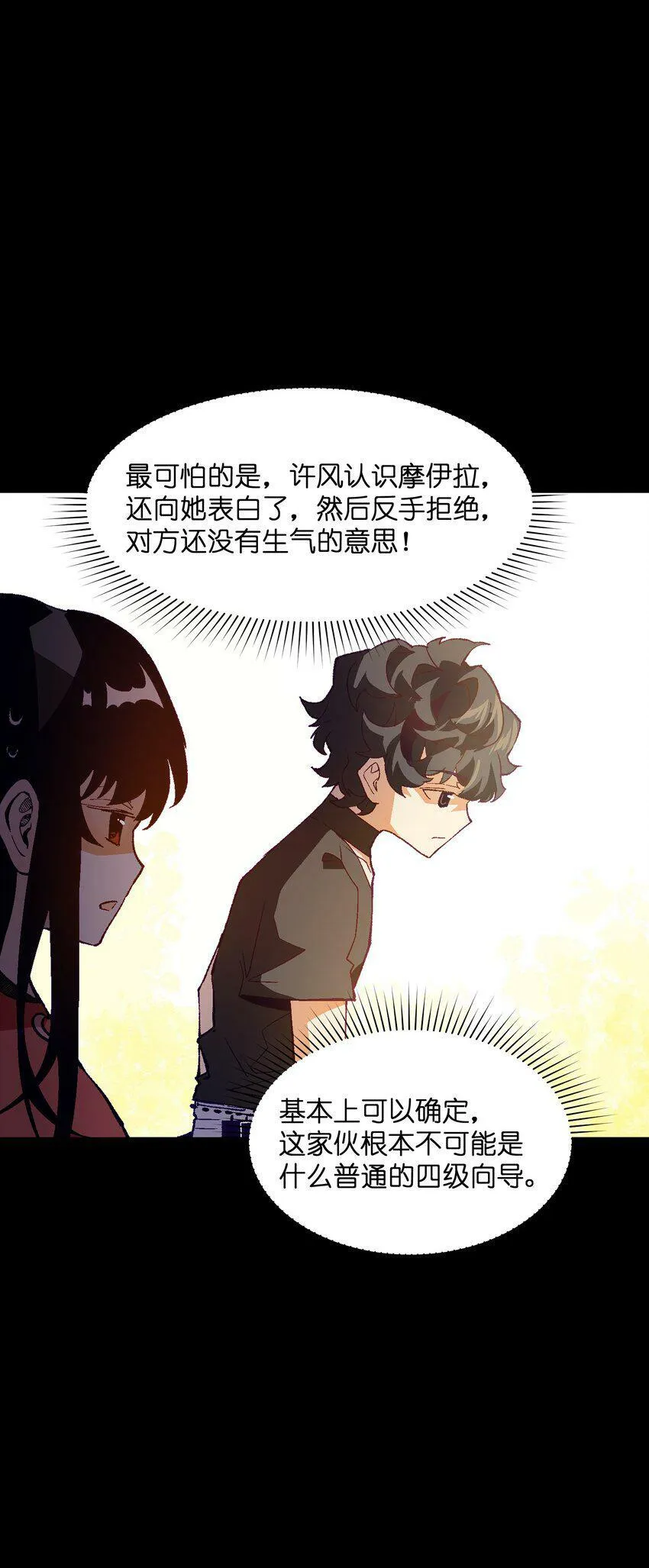032 摩伊拉 第53页