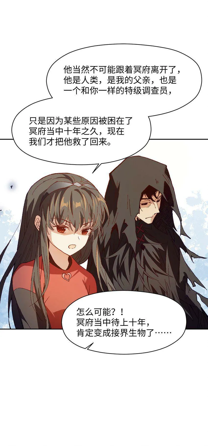 033 还是和小时候一样不省事 第23页