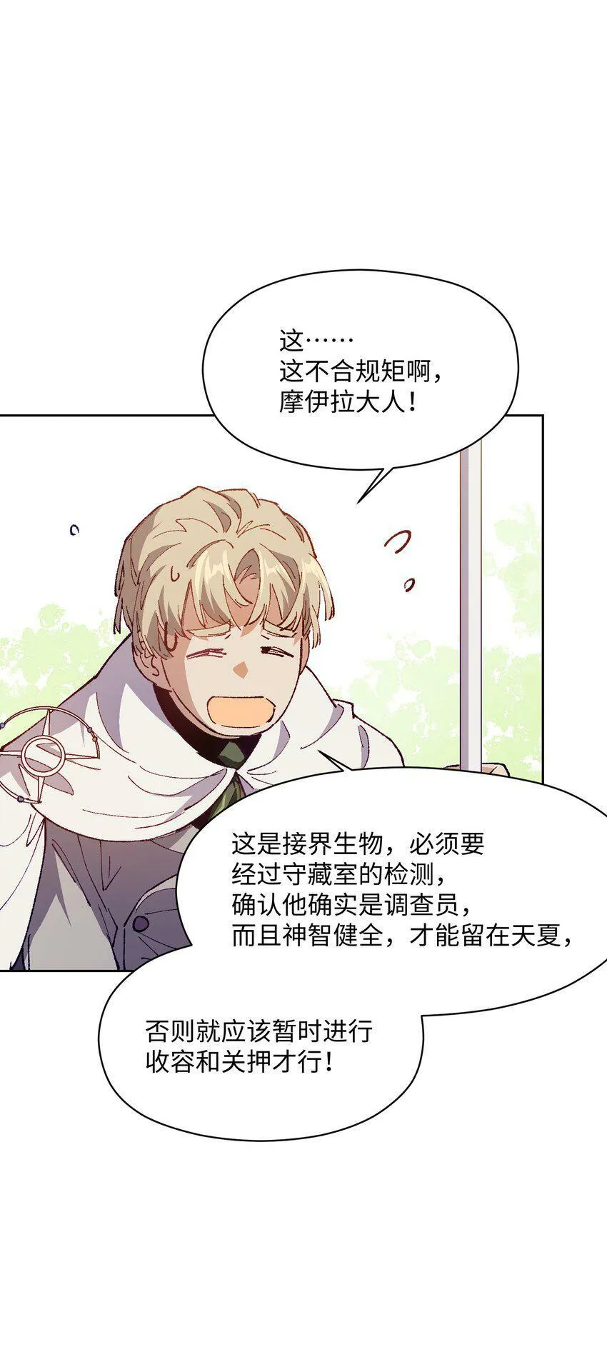 033 还是和小时候一样不省事 第29页