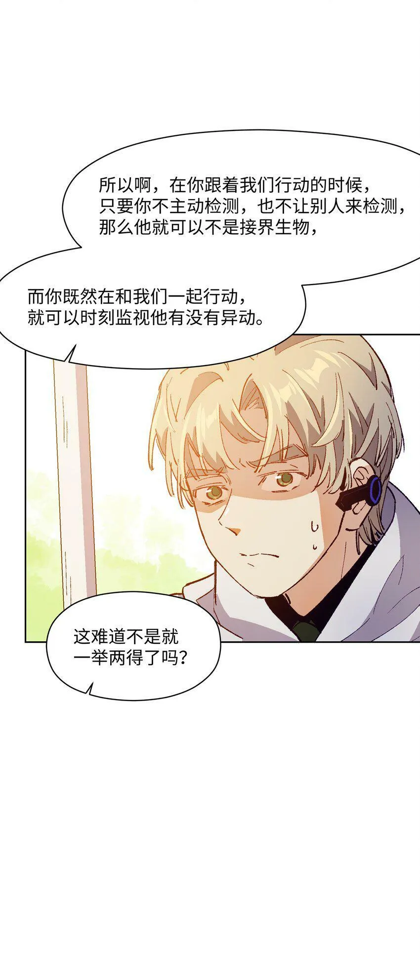 033 还是和小时候一样不省事 第40页