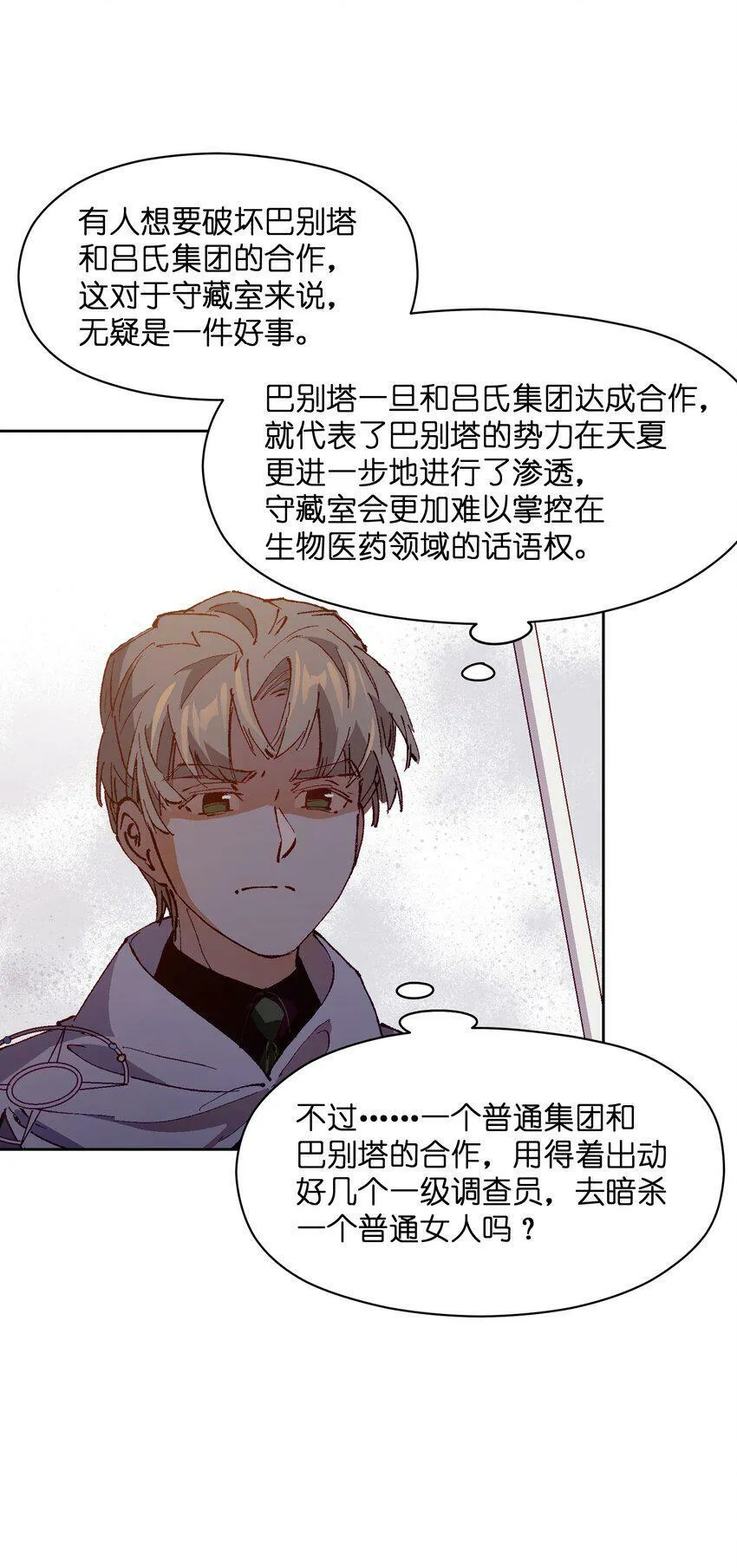 033 还是和小时候一样不省事 第51页