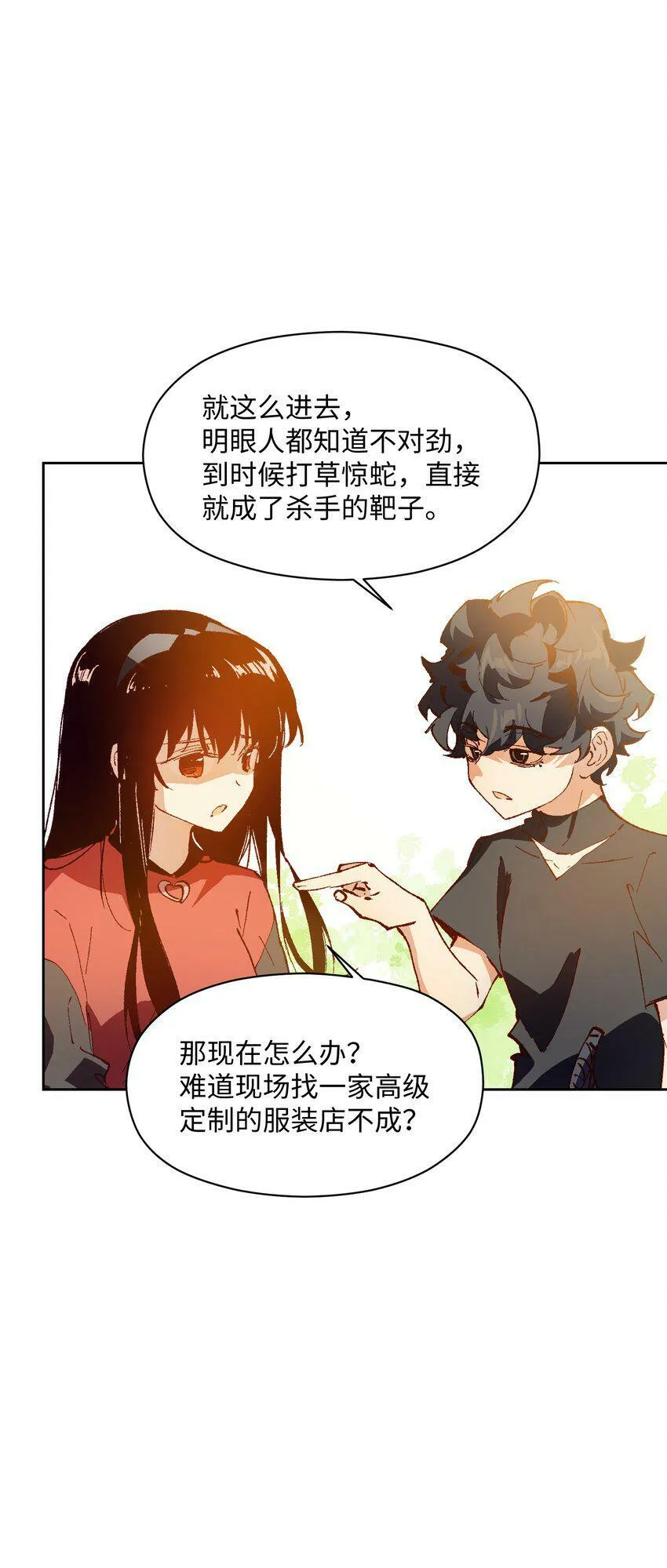 033 还是和小时候一样不省事 第54页