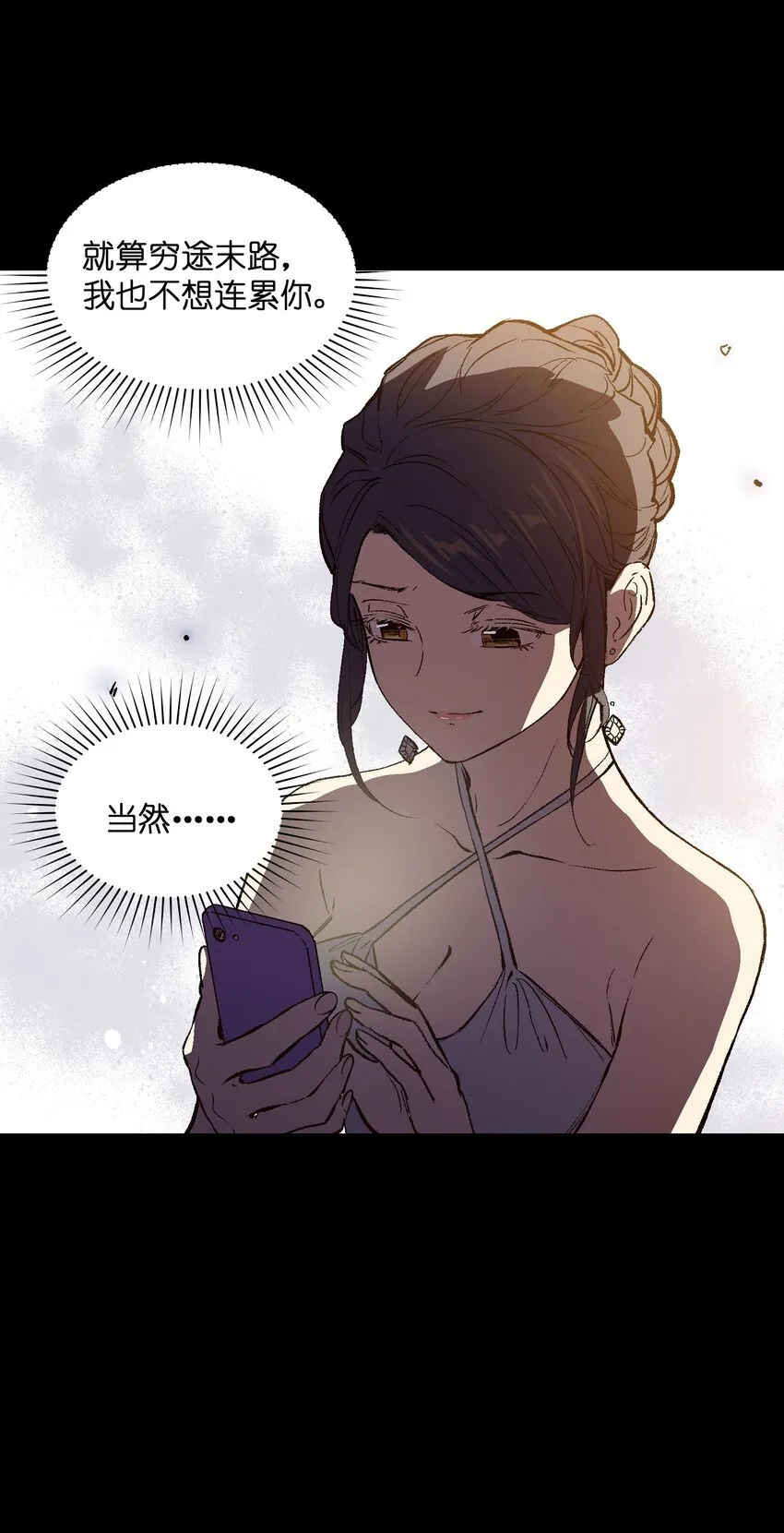 036 不想被人看轻 第7页