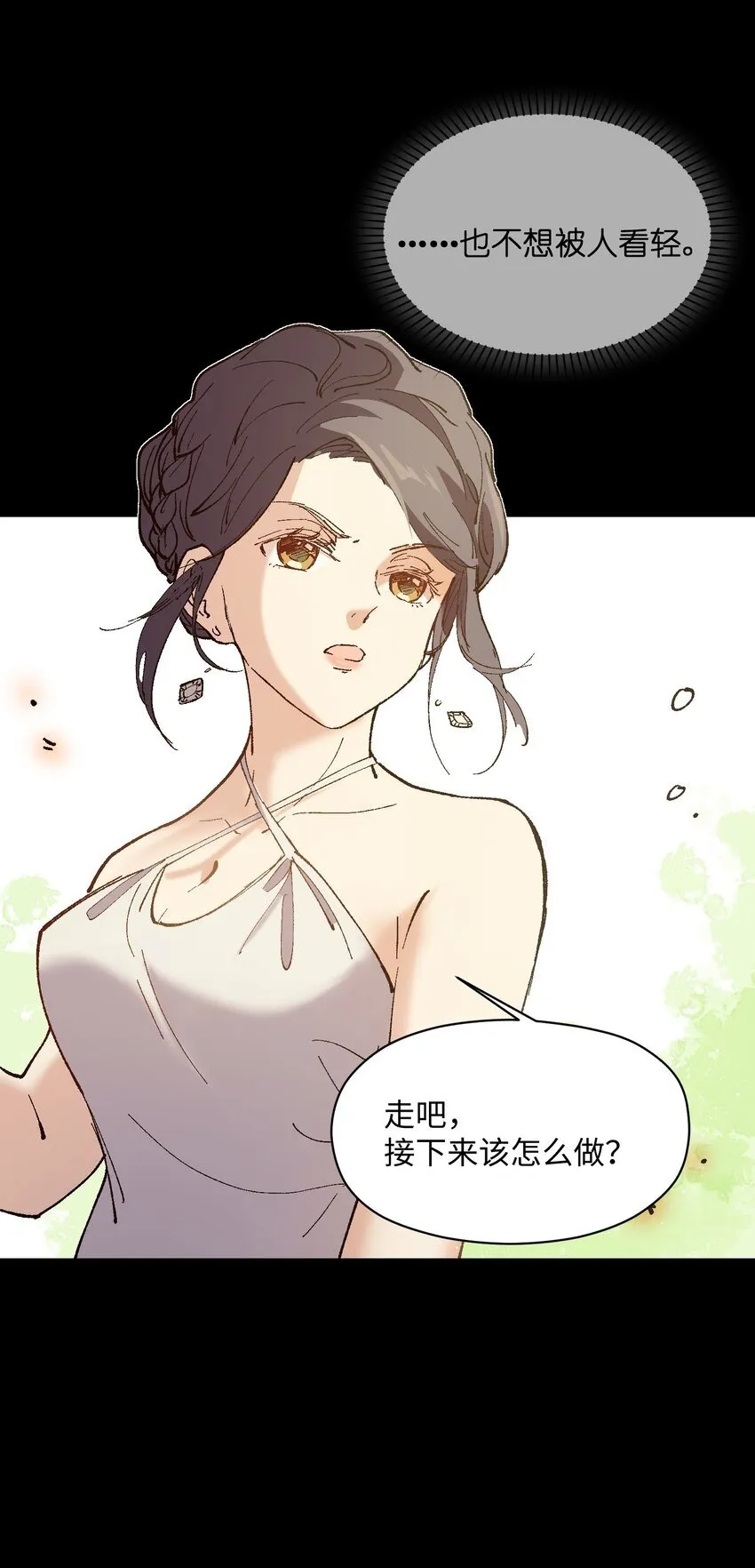 036 不想被人看轻 第8页