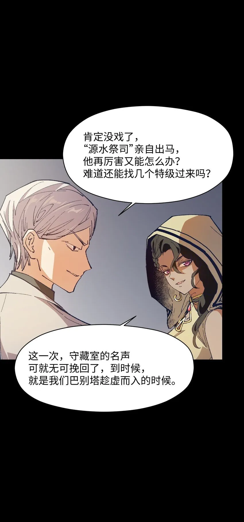 036 不想被人看轻 第31页