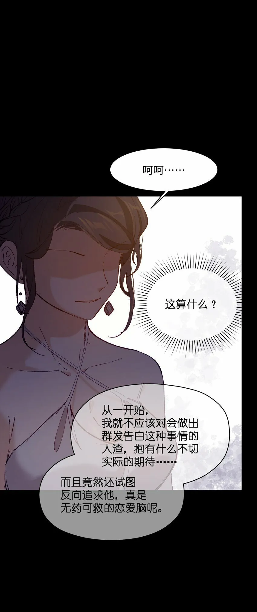 038 果然是傻子啊 第8页