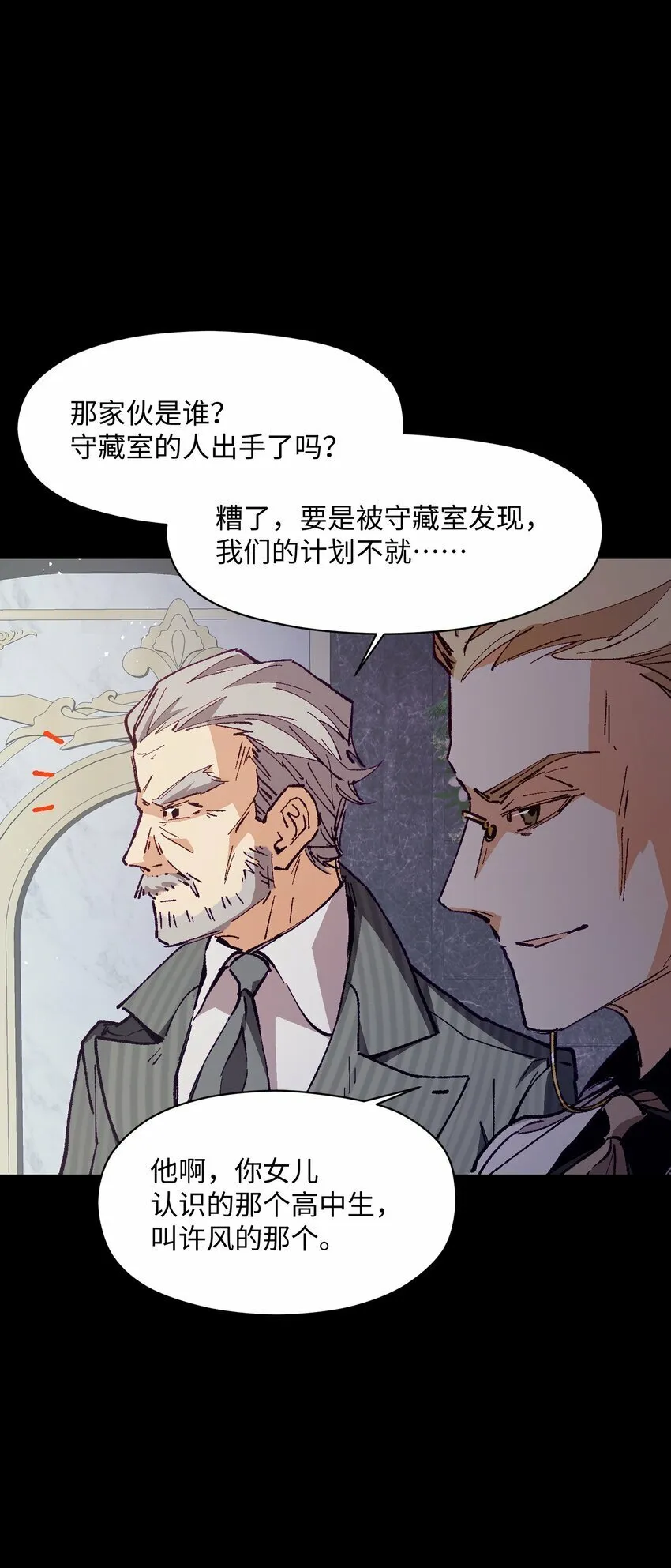 039 那是骗你的 第8页