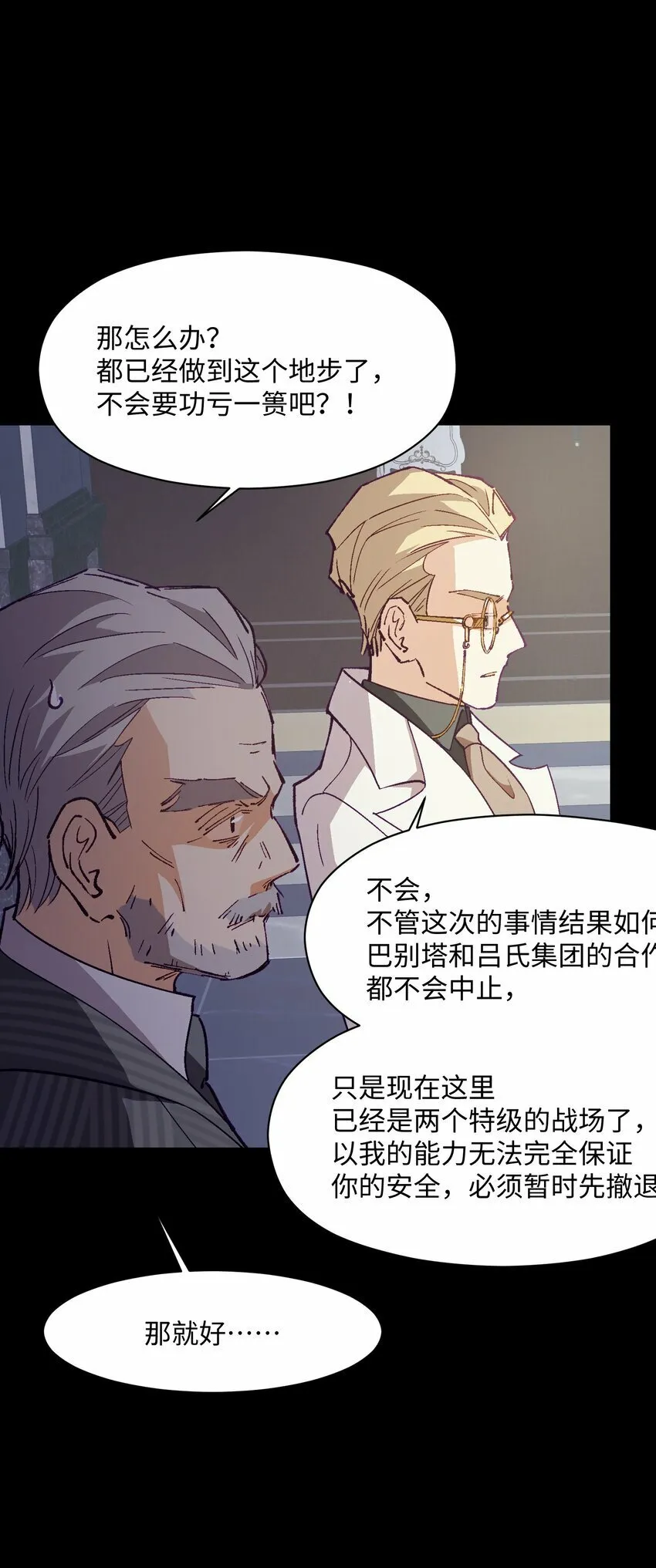 039 那是骗你的 第10页