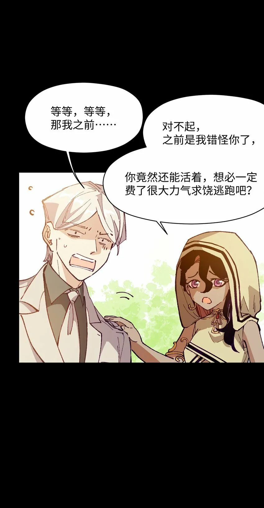 039 那是骗你的 第11页