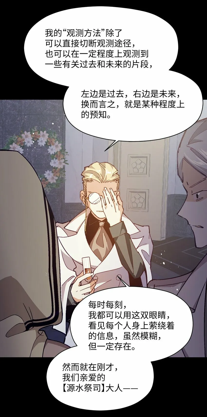 039 那是骗你的 第15页