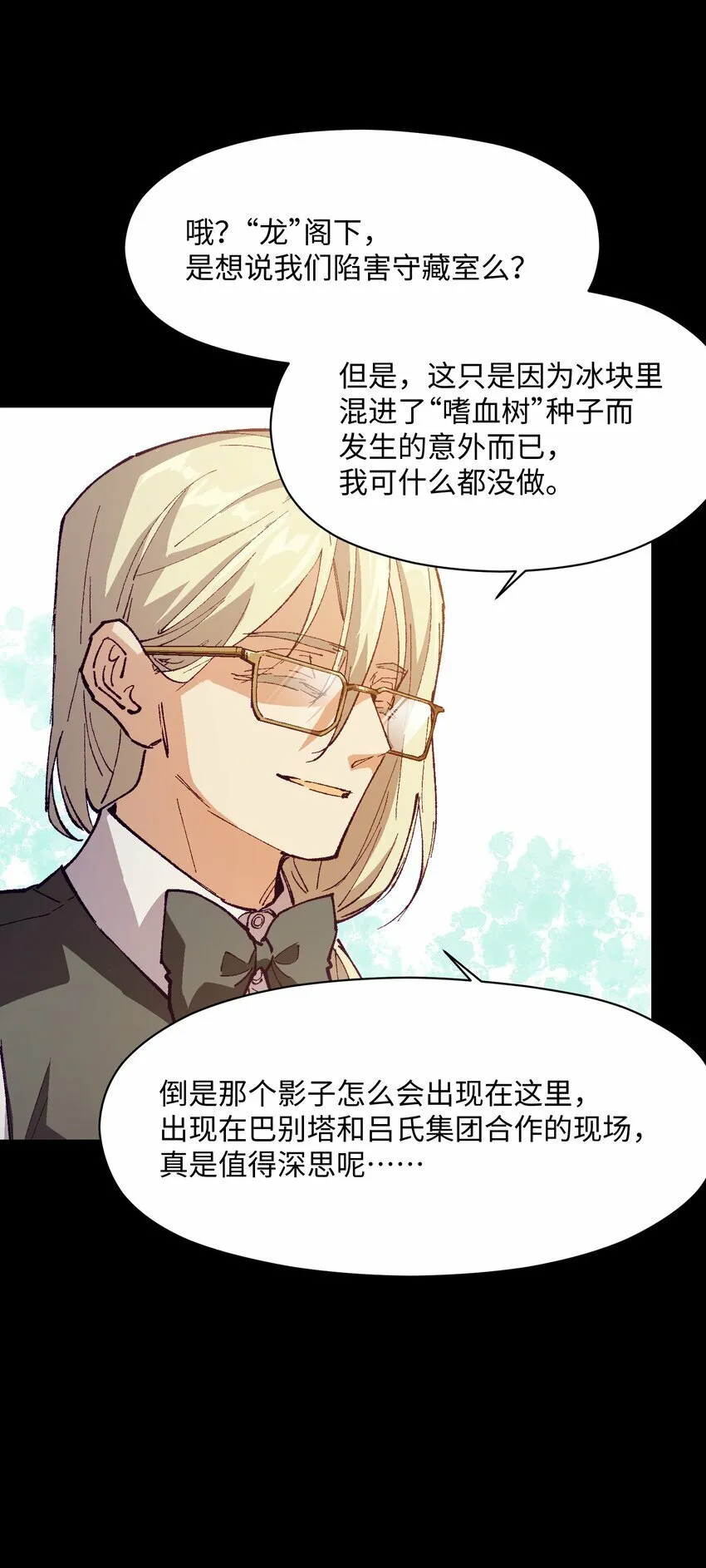 039 那是骗你的 第18页