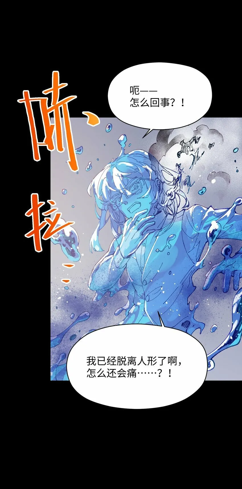 039 那是骗你的 第25页