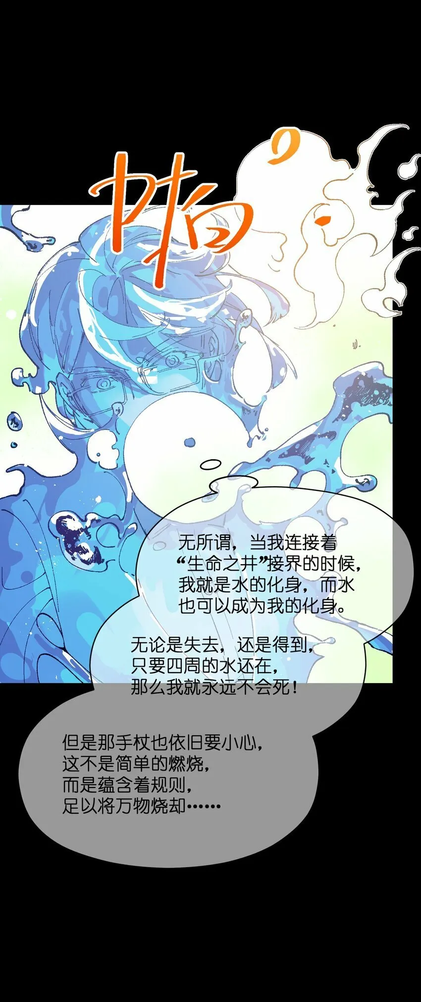 039 那是骗你的 第29页