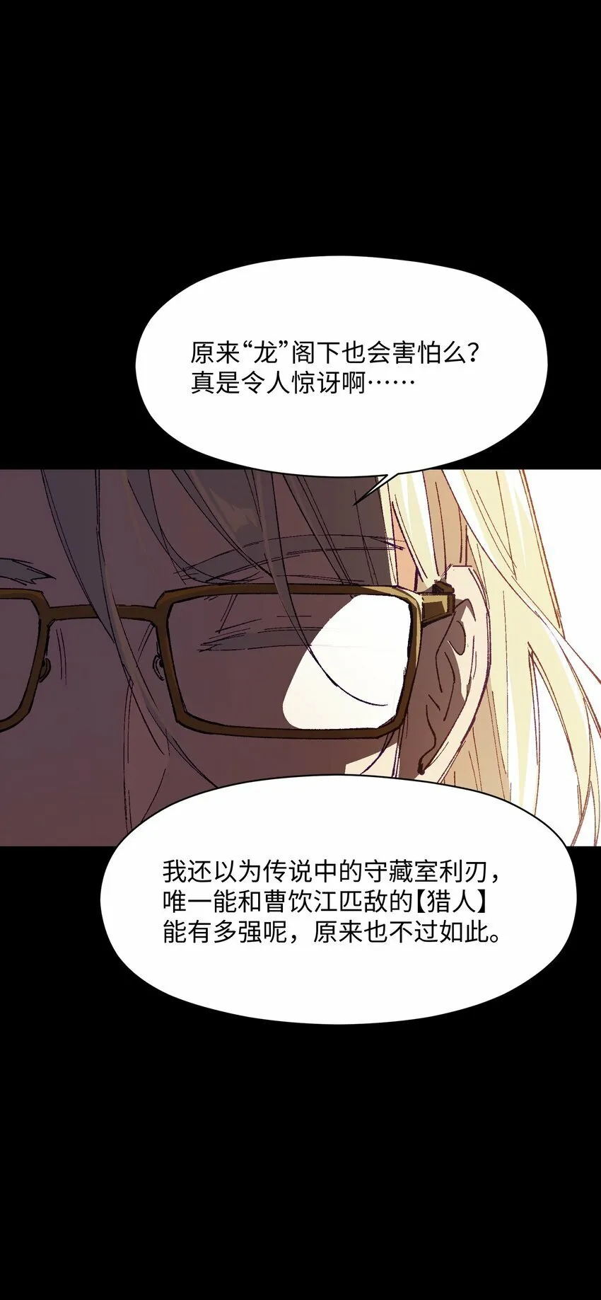039 那是骗你的 第51页