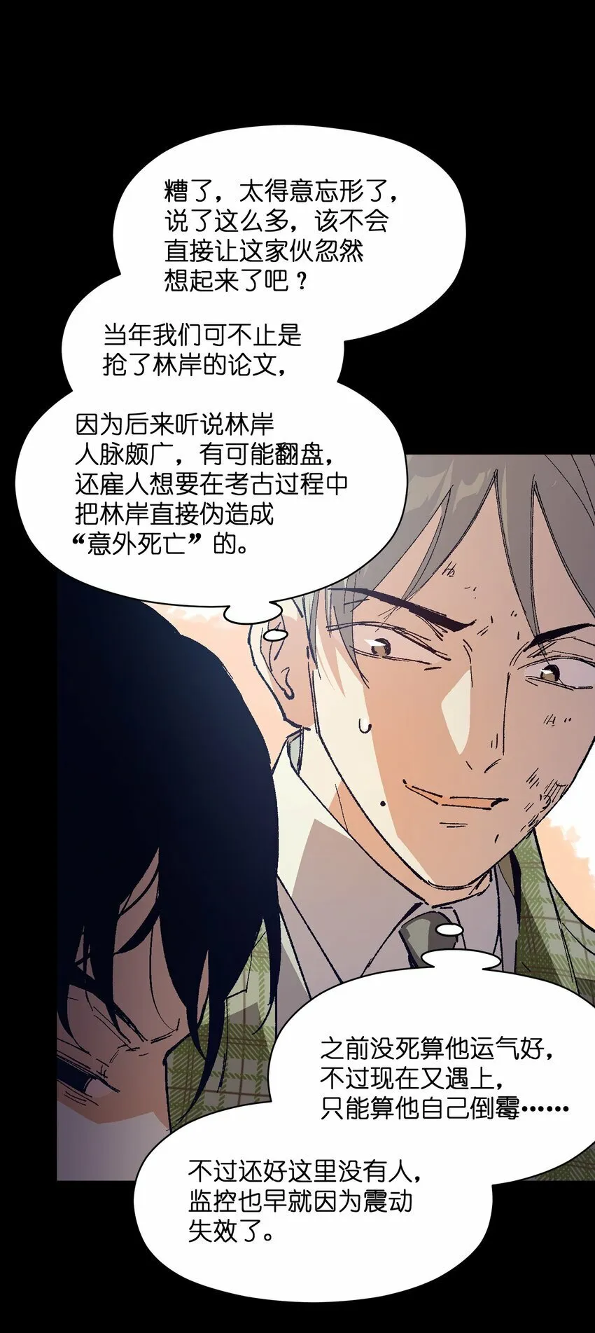 040 谁赢了？ 第36页