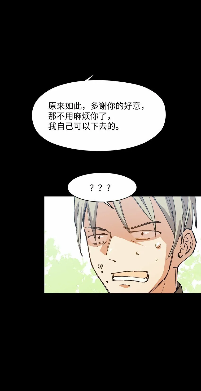 041 说了不可能就是不可能 第8页