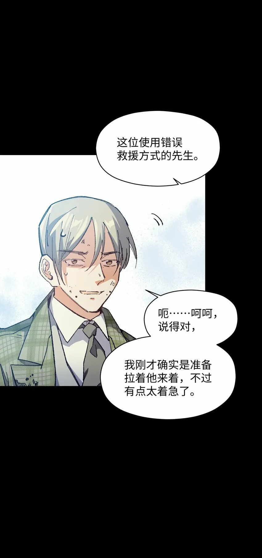 041 说了不可能就是不可能 第16页