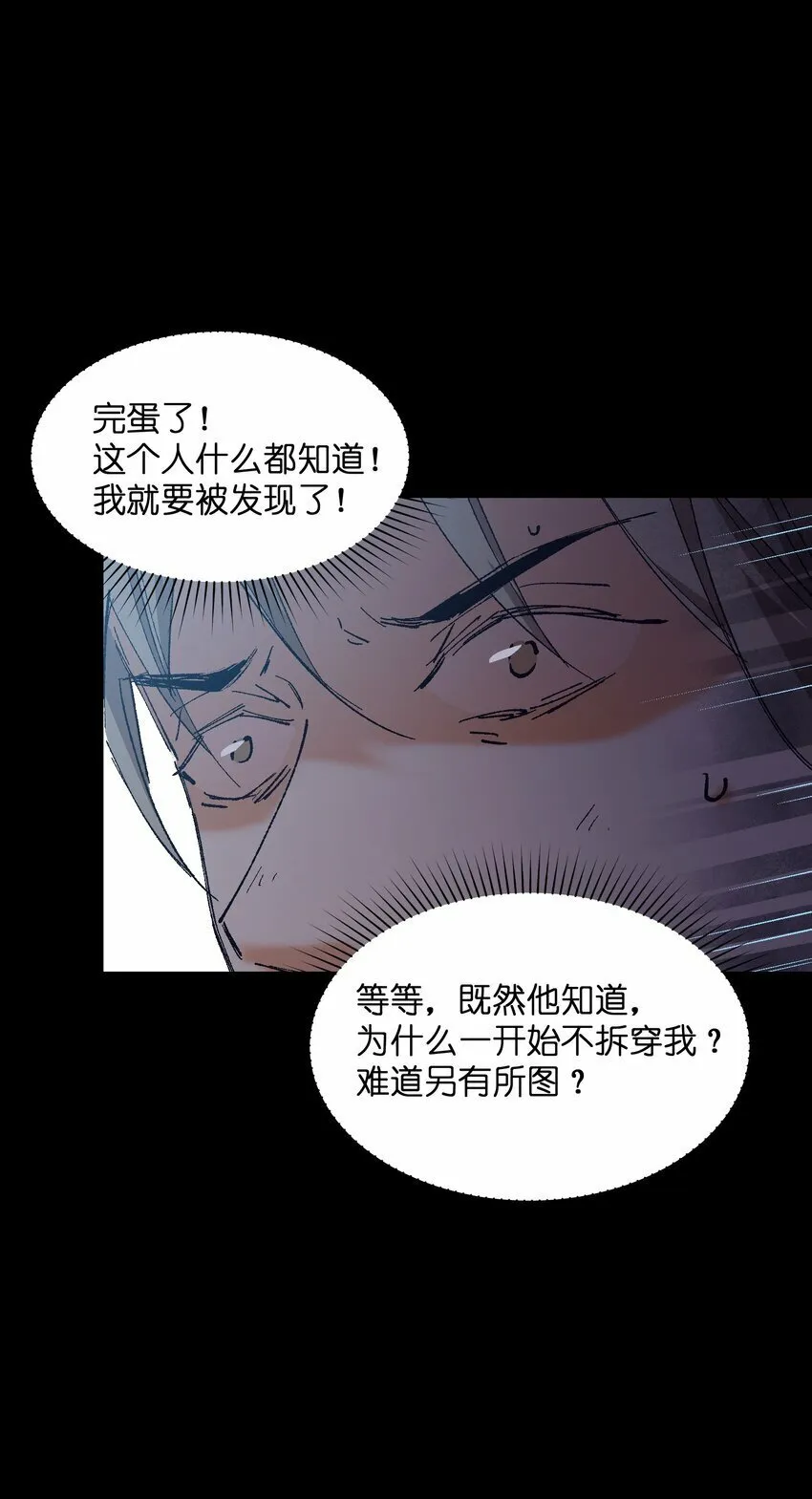 041 说了不可能就是不可能 第31页