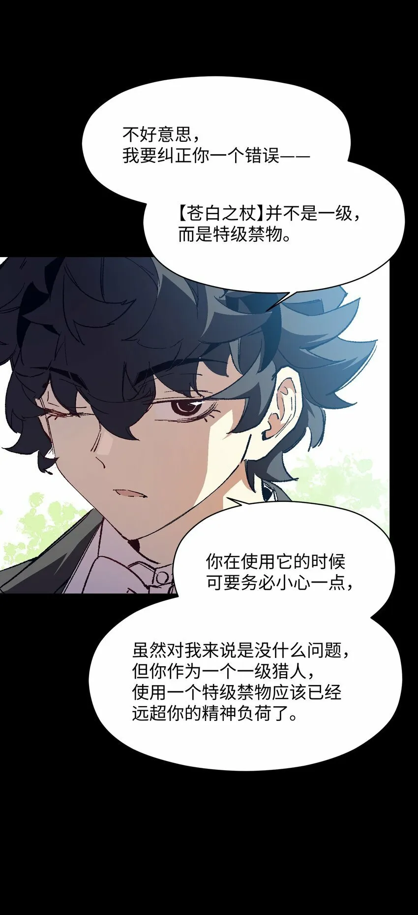042 噩梦 第28页