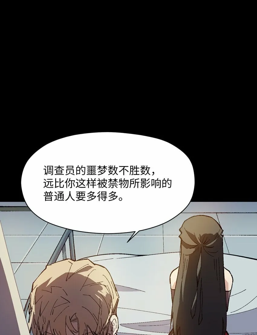 042 噩梦 第60页