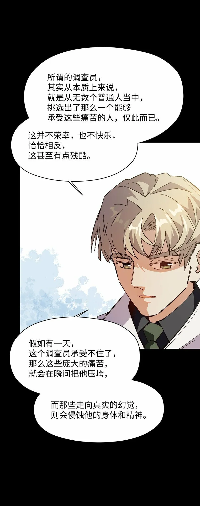 042 噩梦 第63页