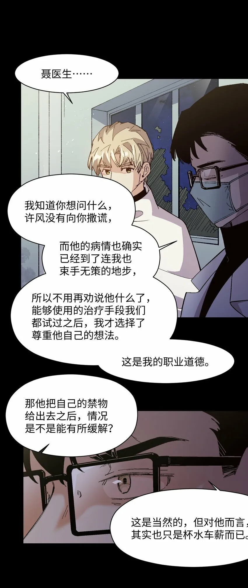 043 遗愿 第6页