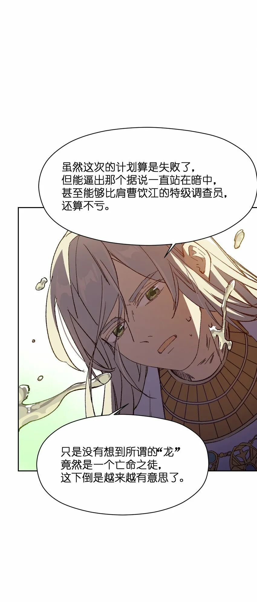 043 遗愿 第24页