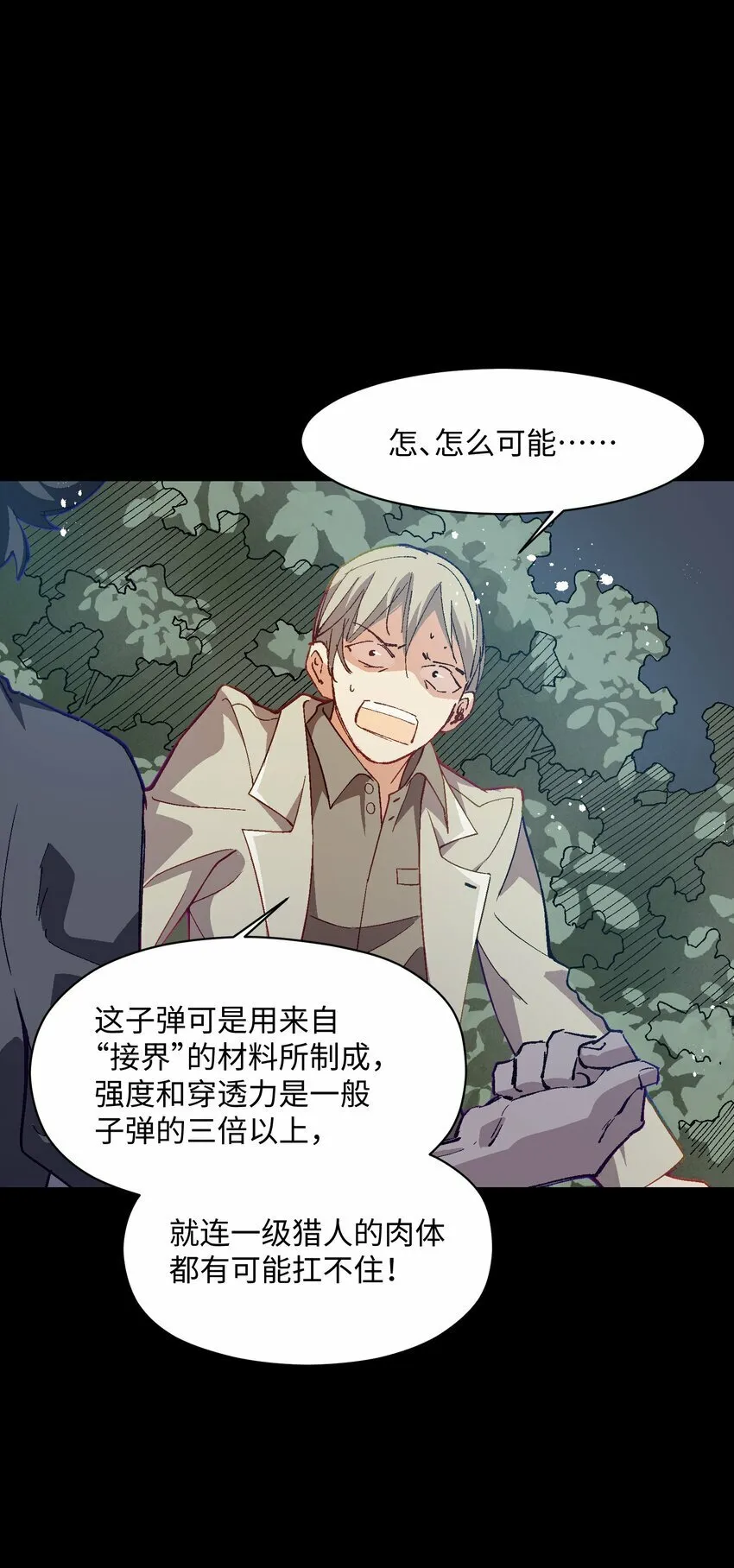 043 遗愿 第51页