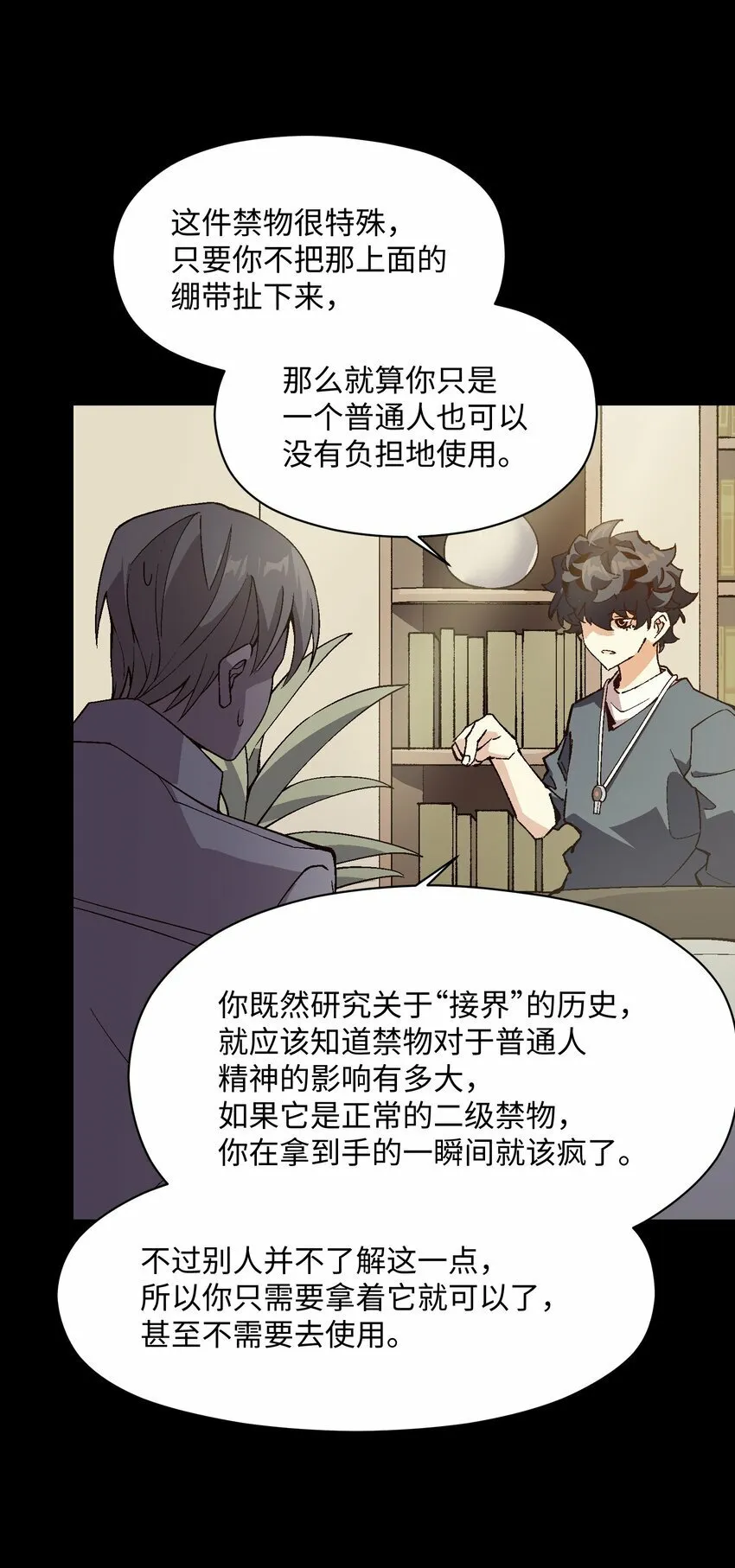 044 回归校园 第26页
