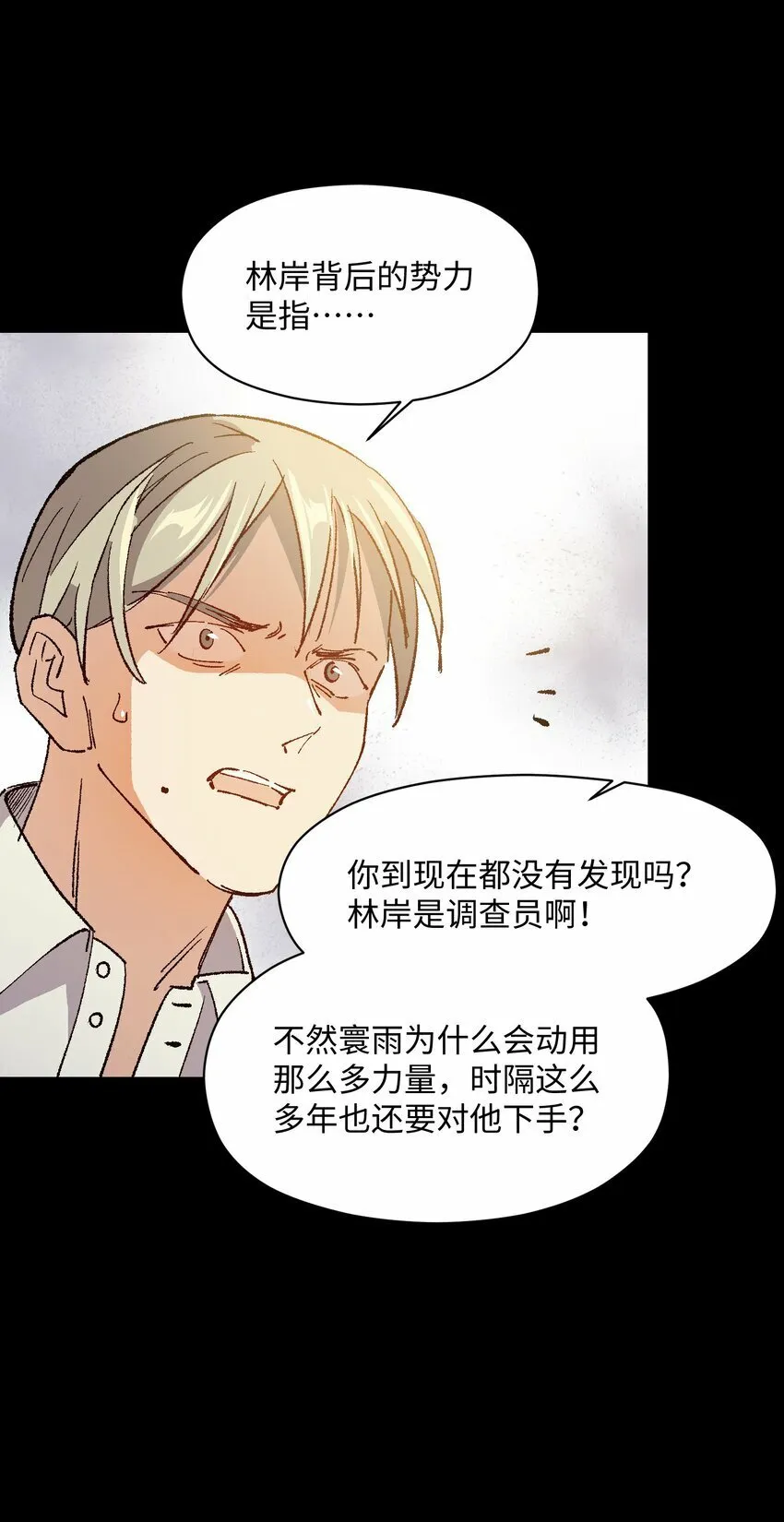 044 回归校园 第28页