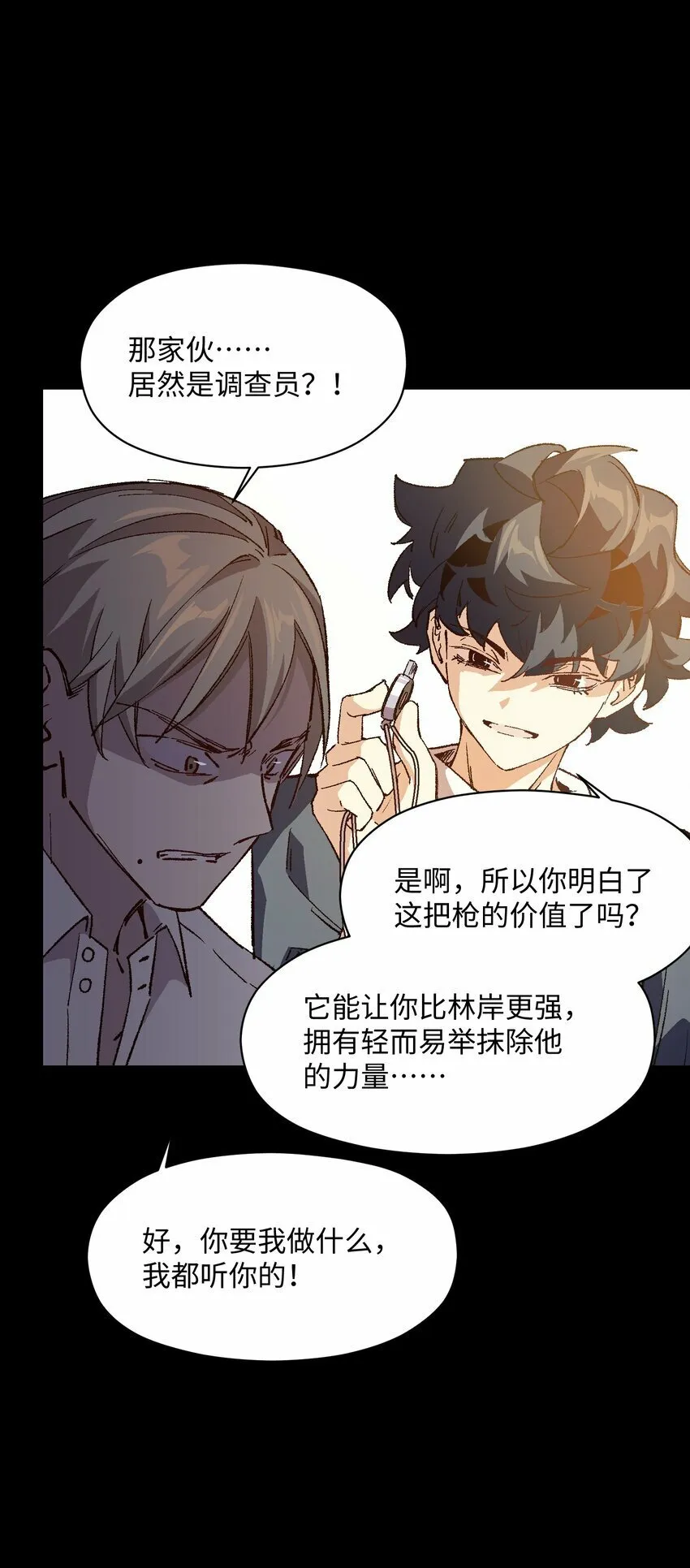 044 回归校园 第29页