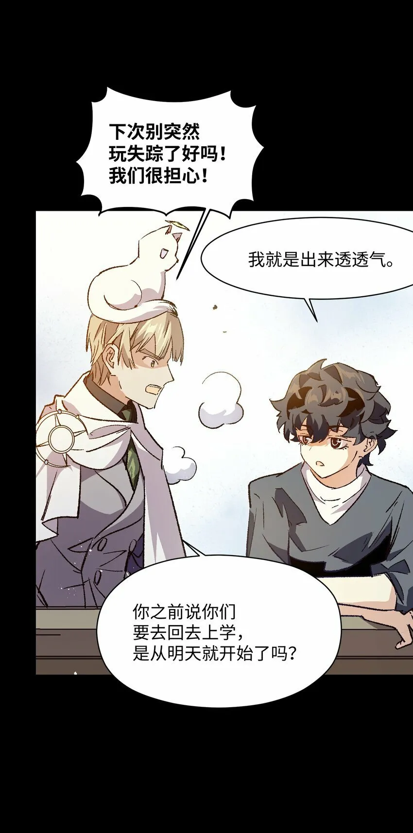 044 回归校园 第52页