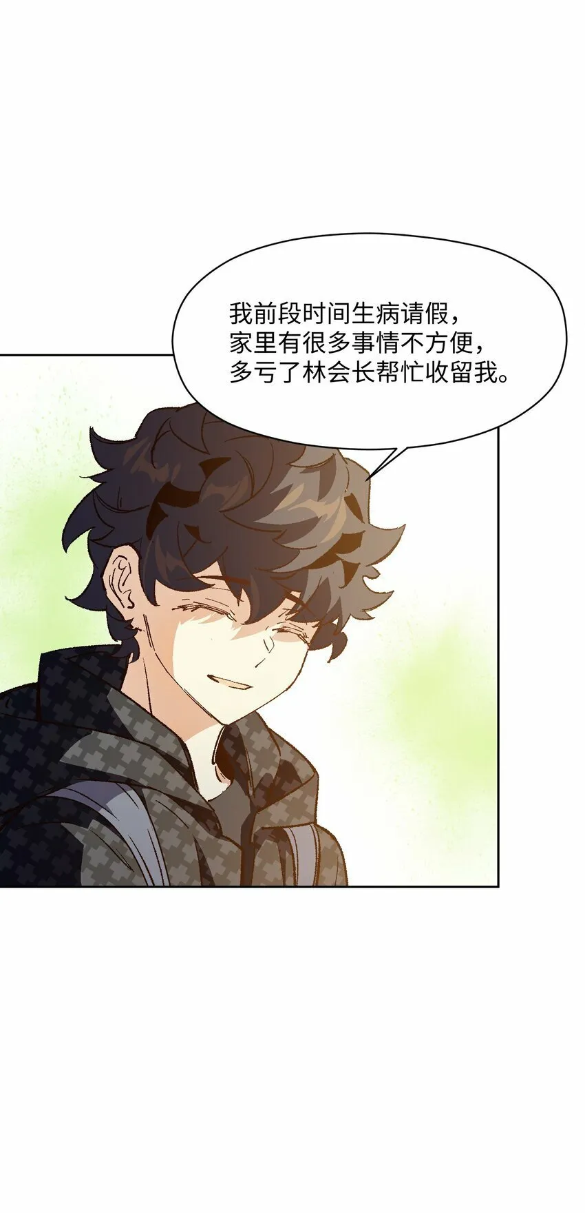 044 回归校园 第59页