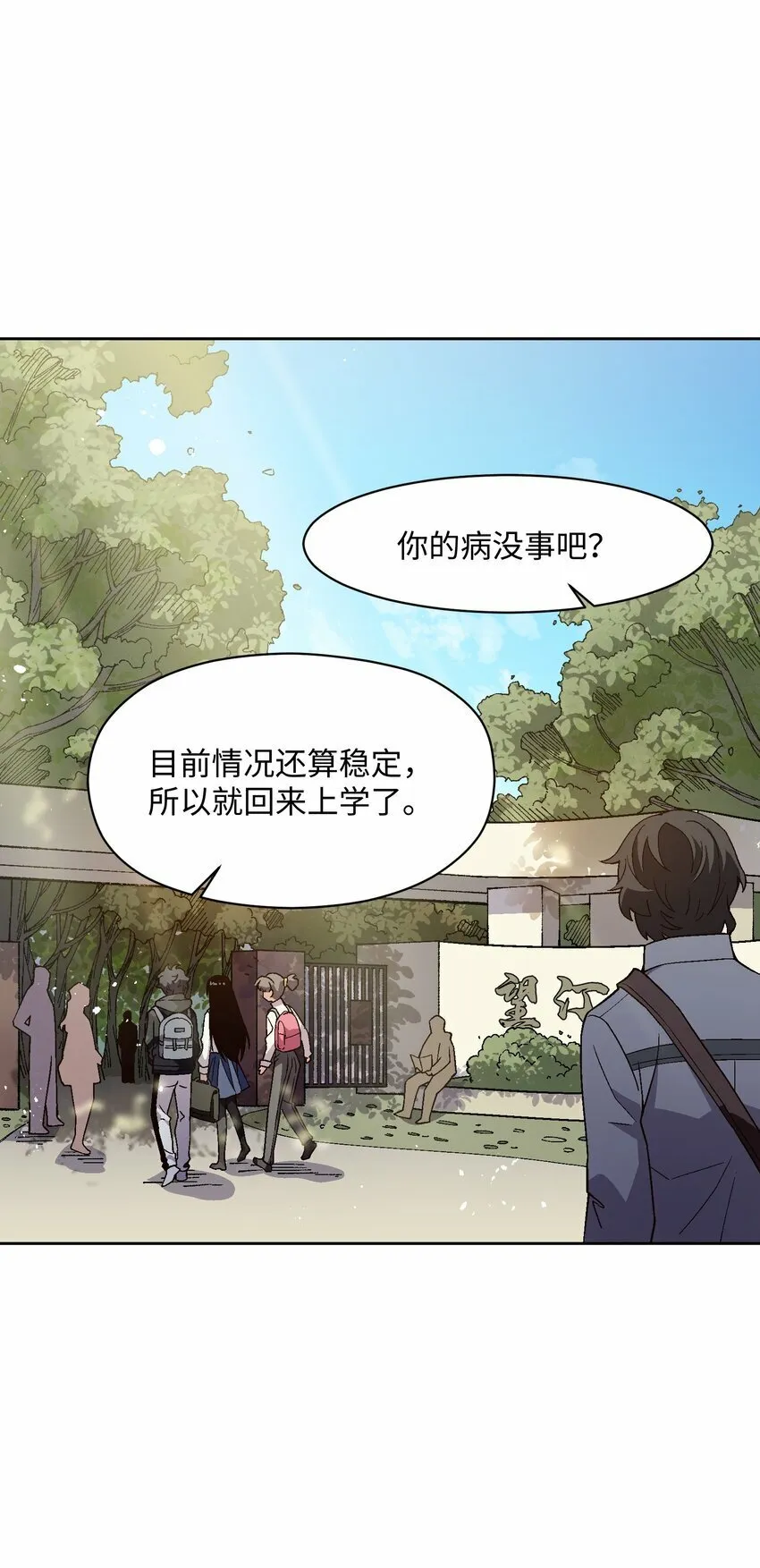044 回归校园 第61页