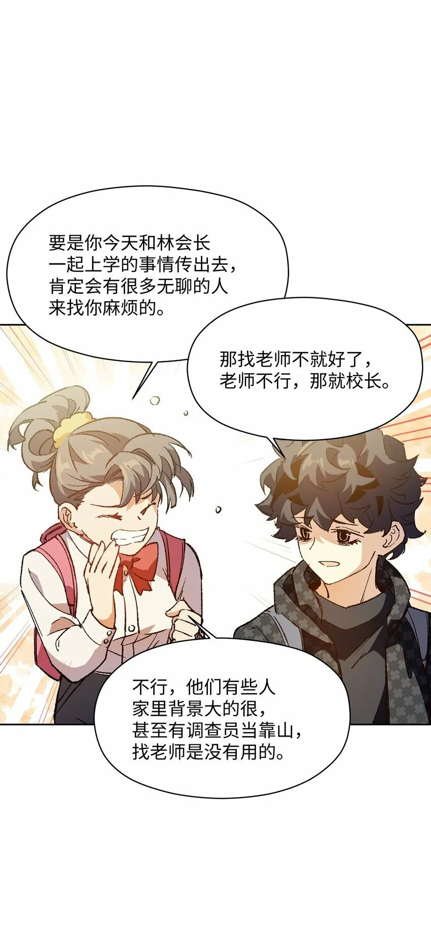 044 回归校园 第62页