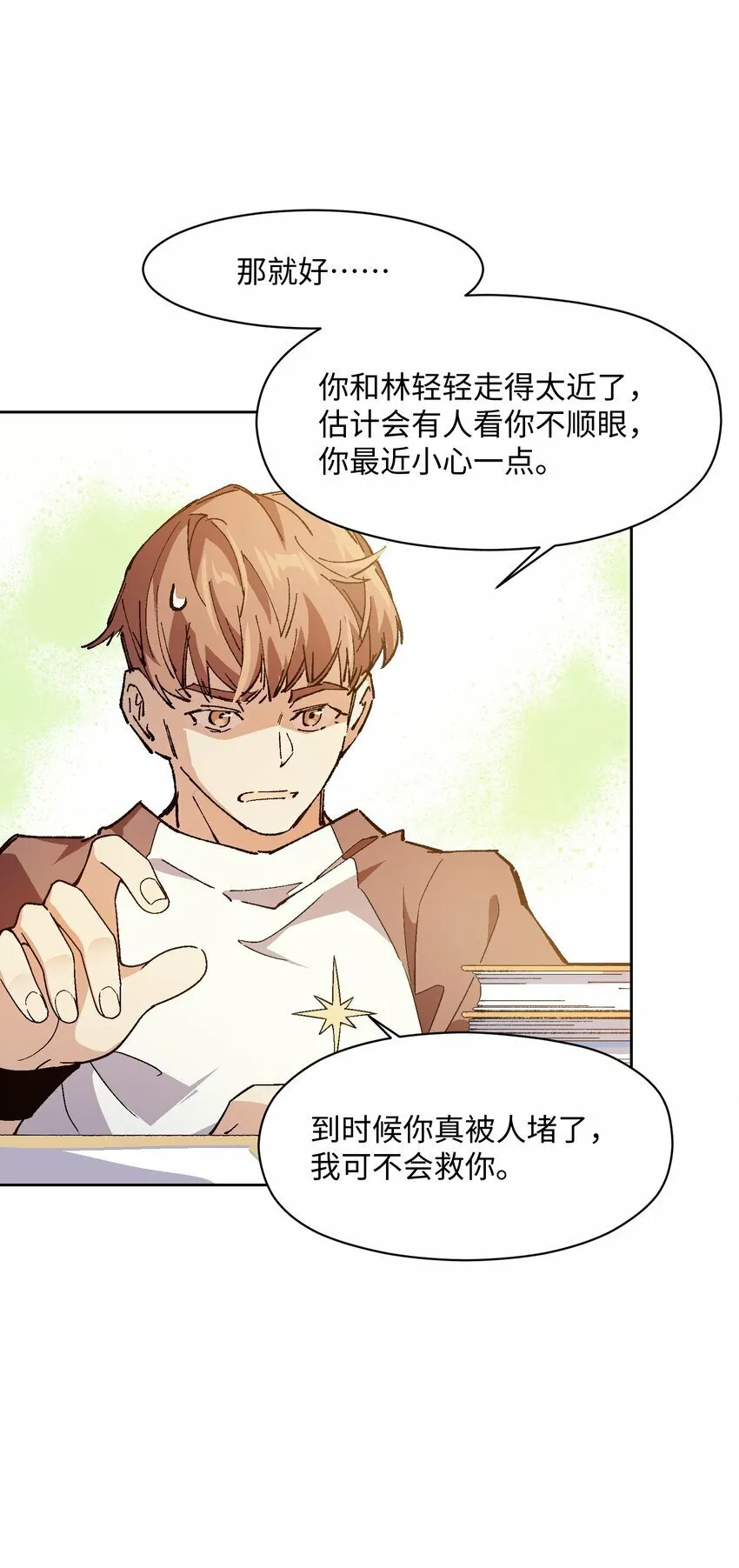 044 回归校园 第70页