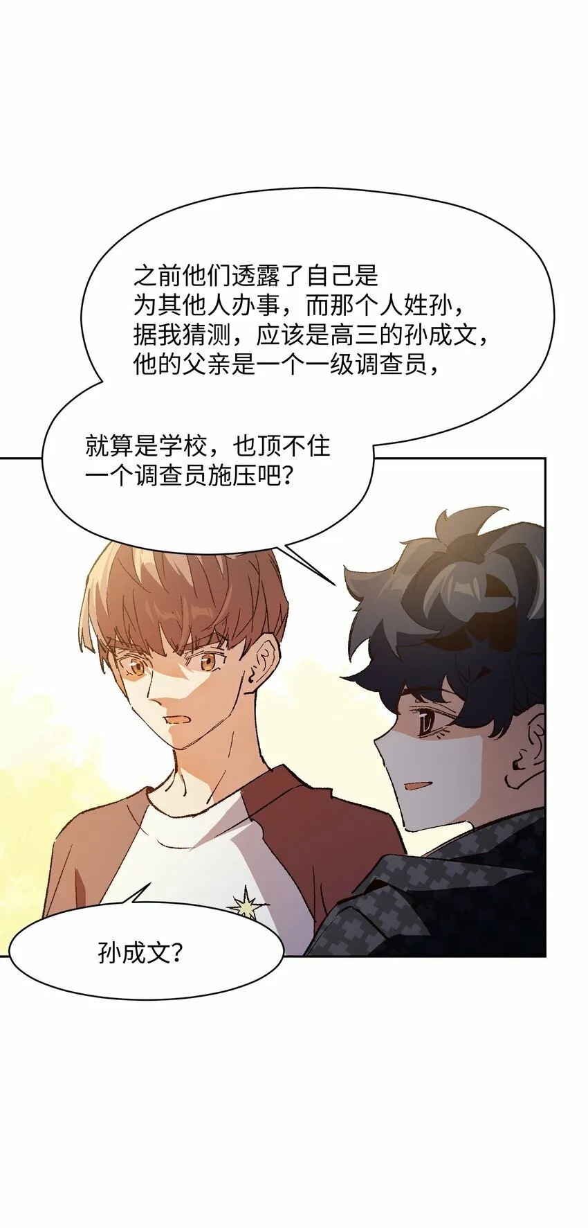046 笑了？ 第9页