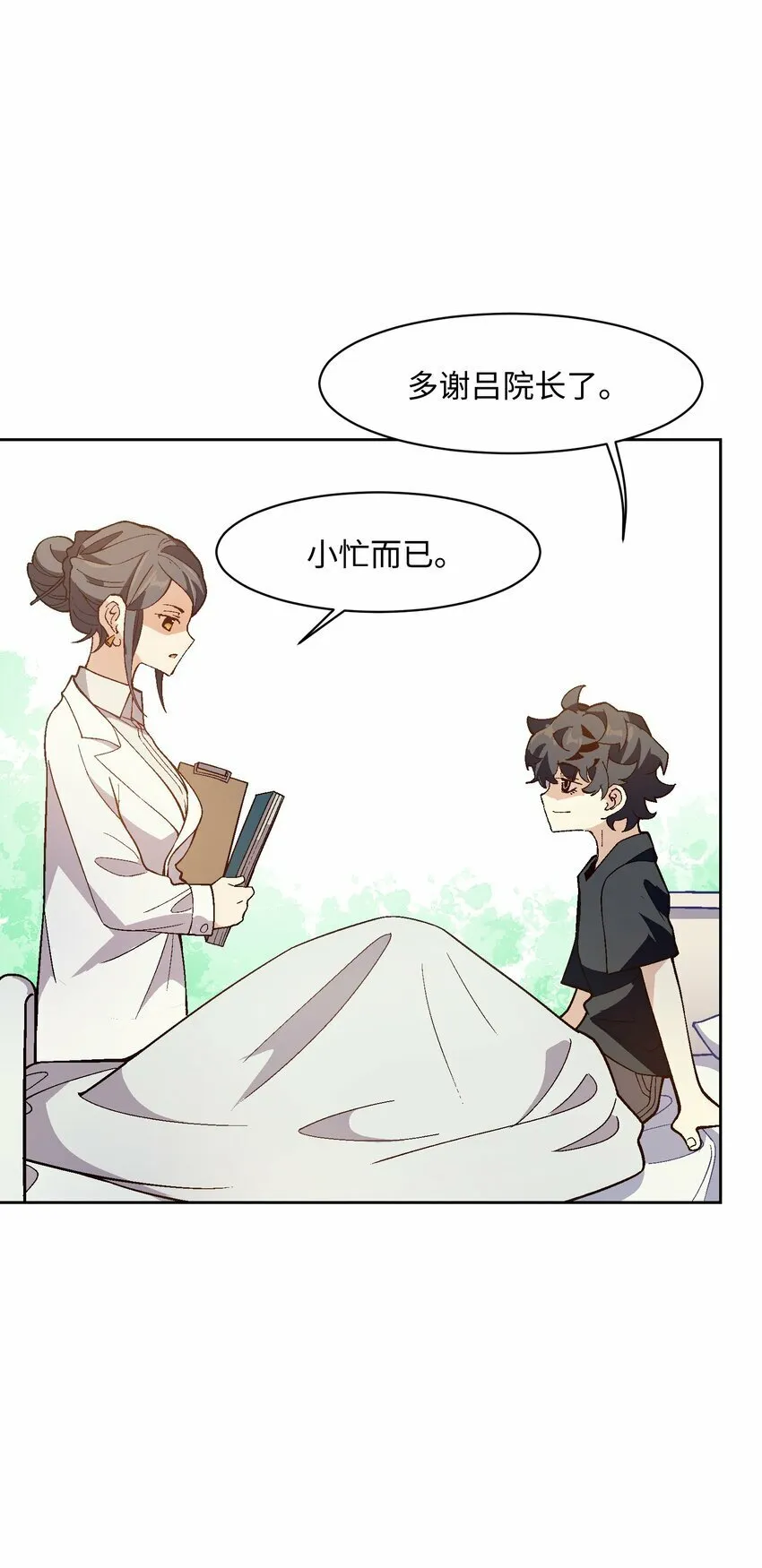 046 笑了？ 第29页