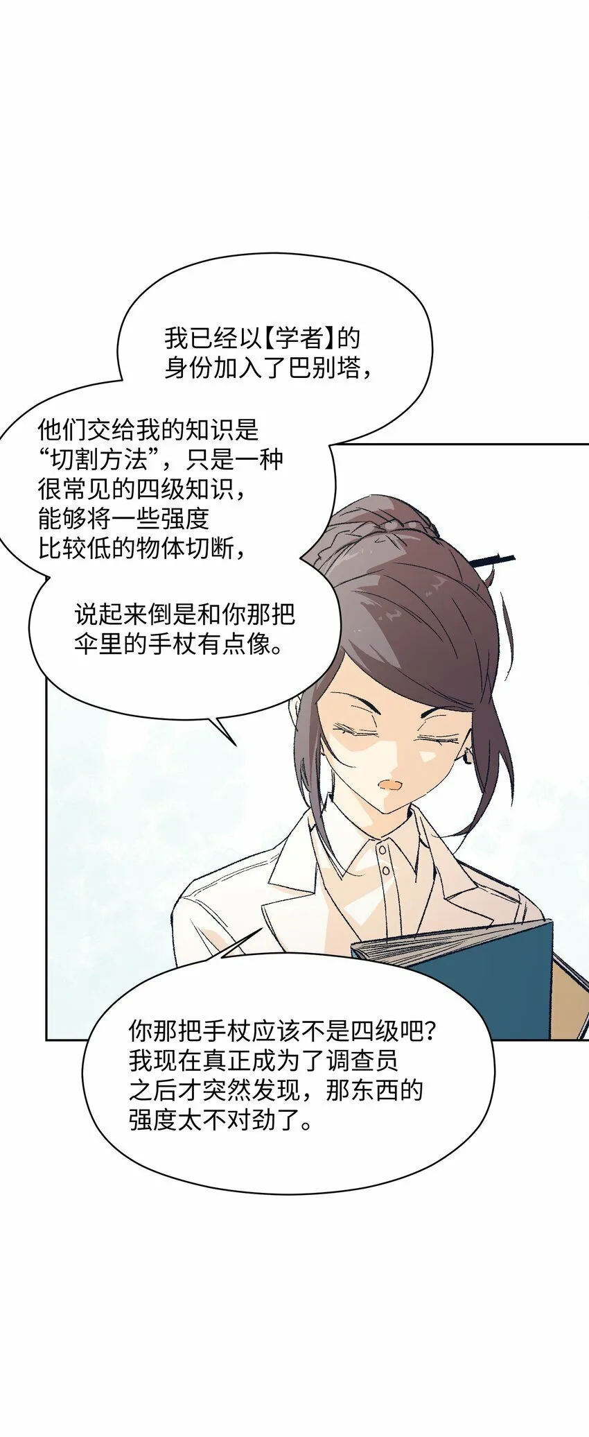046 笑了？ 第36页